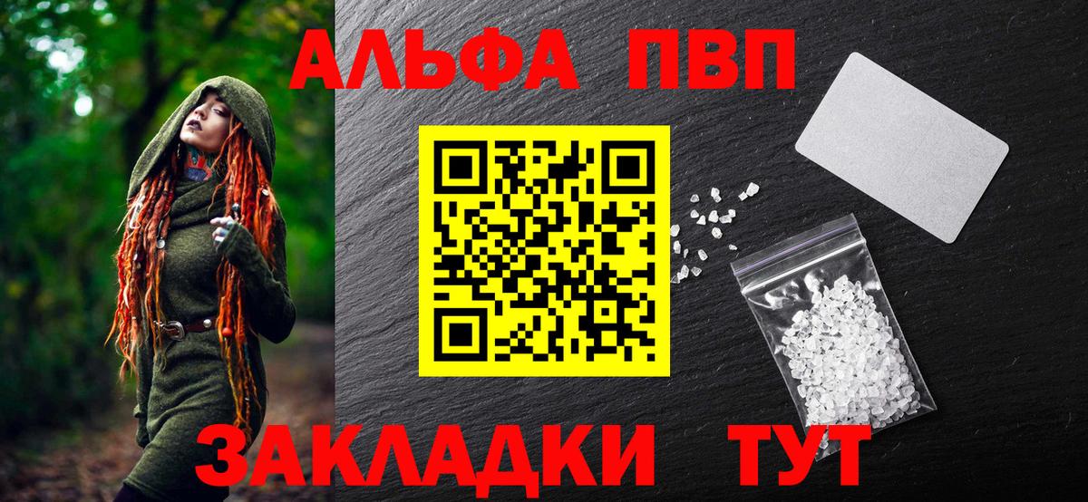 Alpha PVP Соль  А ПВП крисы CK  Вход с VPN  Тулун  закладки  APVP VHQ 