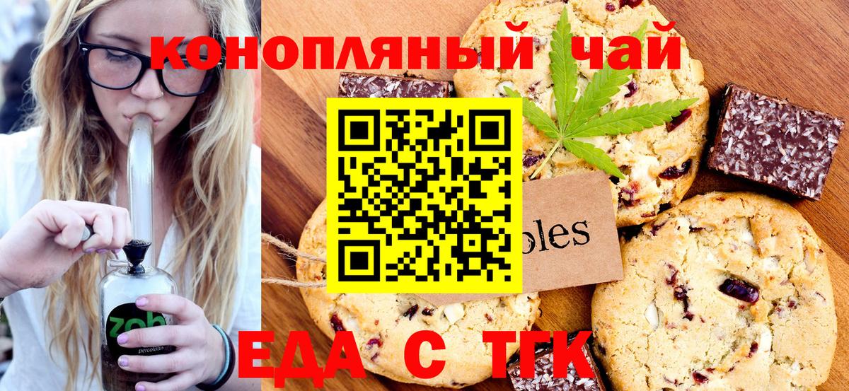 Еда ТГК марихуана  Вход с VPN  Тулун 