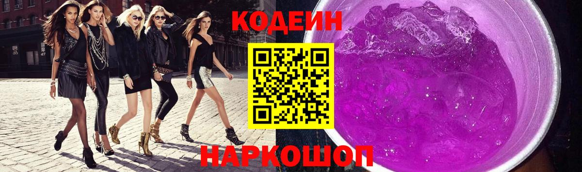 купить закладку  Вход с VPN  Кодеиновый сироп Lean Purple Drank  Тулун  Codein напиток Lean (лин) 